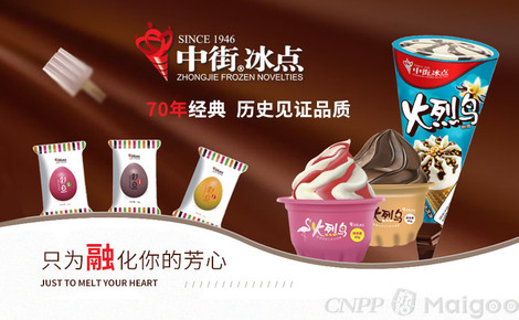中街冰点品牌介绍-中街冰点雪糕_冰淇淋_速冻水饺