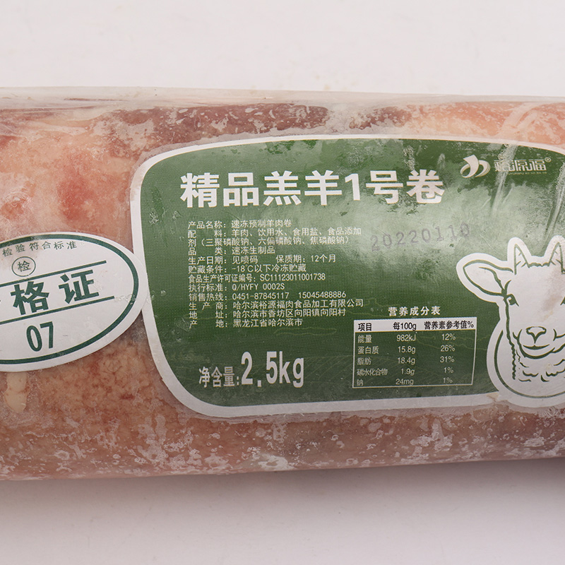裕源福精品羔羊1号卷10斤肥羊卷商用食材老北京火锅羊肉片整条